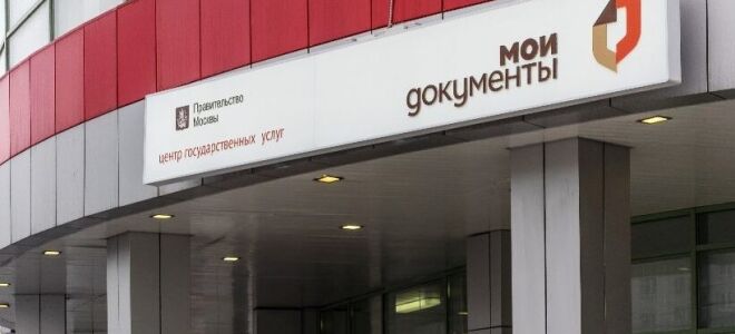 Как приватизировать квартиру через МФЦ в РФ: пошаговая инструкция