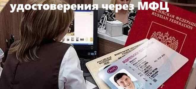 Как поменять права в МФЦ