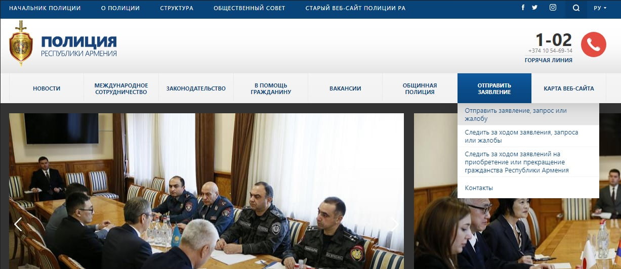 Проверка гражданства Армении на сайте police.am